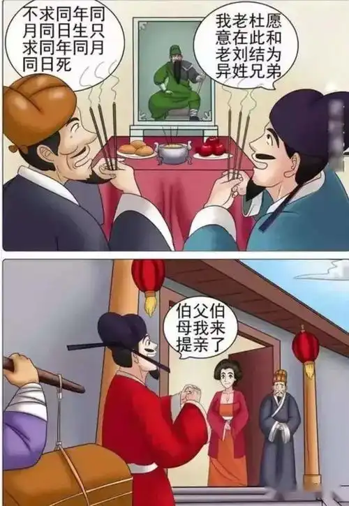 搞笑漫画老丈人执意要和老杜结拜,原来是有难言之隐