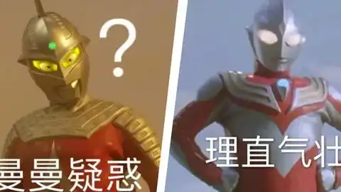 奥特曼那些搞笑的图片集锦