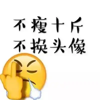 微话题你为减肥做过哪些努力文末福利哦