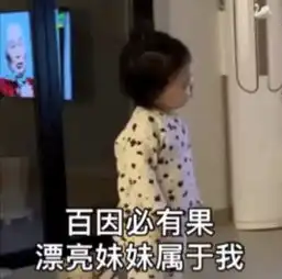 聊天斗图表情包百因必有果,漂亮妹妹属于我