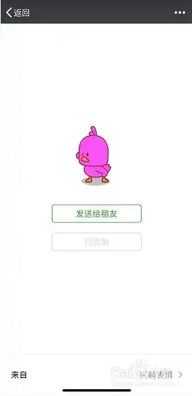 微信里抖音七彩小黄鸭表情怎么弄