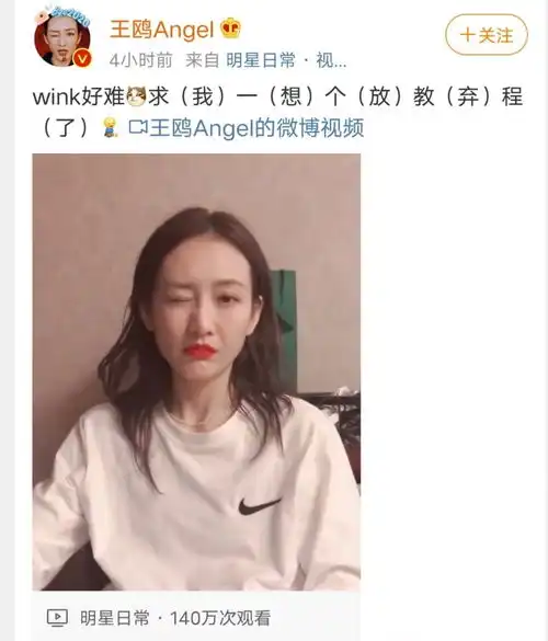 wink被吐槽油腻后,王鸥在线求教程对着镜头苦练的王鸥太可爱了