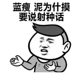 一夜间刷爆全东莞的蓝瘦香菇真人照曝光还挺帅的