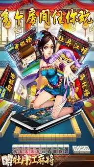 52牡丹江麻将官方下载52牡丹江麻将v1.0.8最新手机版下载
