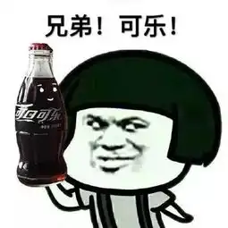 可口可乐卖酒了
