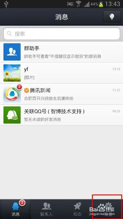 手机qq2013怎么截图