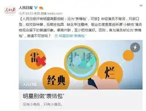 成龙人民日报抵制的小鲜肉是谁