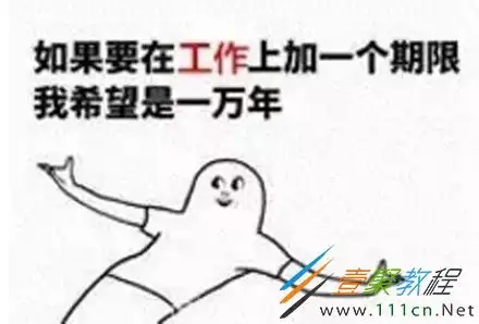 工作使我快乐是什么梗工作使我快乐出处是哪儿