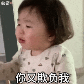 黄夏温表情包合集你又欺负我