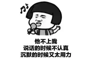 请好好珍惜你们身边那些很污的朋友