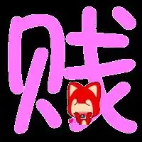 做字一个洋一个贱一个辉字炫舞戒指用没有背景的