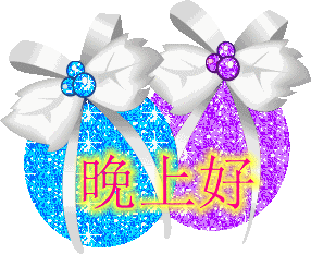 复制一份晴朗,给你灿烂一夜,复制一份快乐,给你好运一份