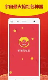 极速红包王官方版