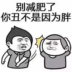 在渭师院,如何用表情包婉转地骂人