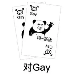 微信表情包抖音扑克牌对a要不起