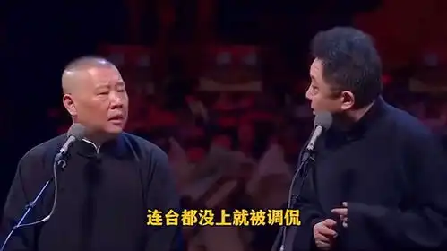 德云社进攻型捧哏有多猛,台上没有不敢说的包袱,污段子随口就来
