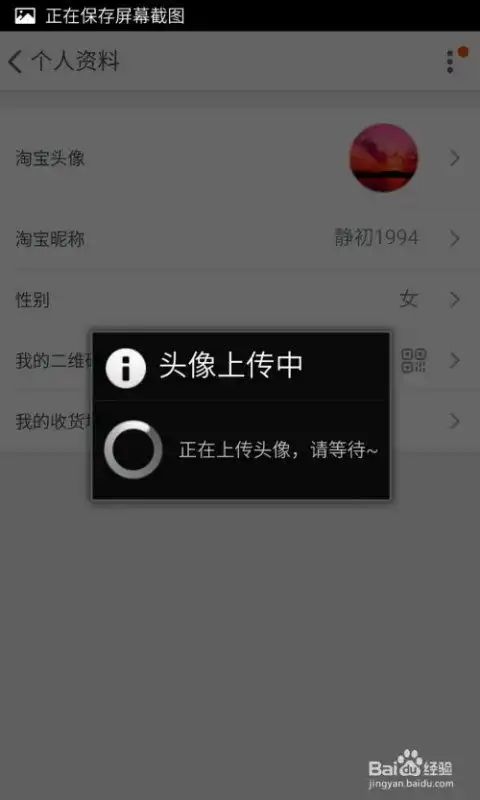 手机如何修改淘宝店铺头像