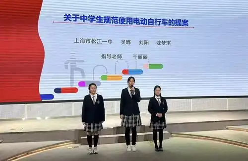 点赞松江这群高中生的提案获奖了