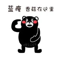 网络表情包11蓝瘦香菇表情包