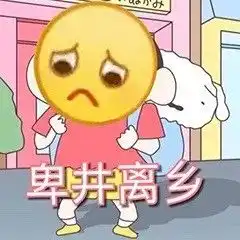 找了很久的40个卖惨表情,聊天好用