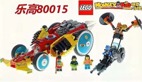 lego乐高80015悟空小侠云霄跑车积木