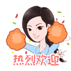 倾情礼赞新中国喜迎妇女十一大喜迎盛会,萌系元气系大辽姐姐表情包花样来袭