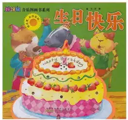 好好玩音乐图画书系列套装