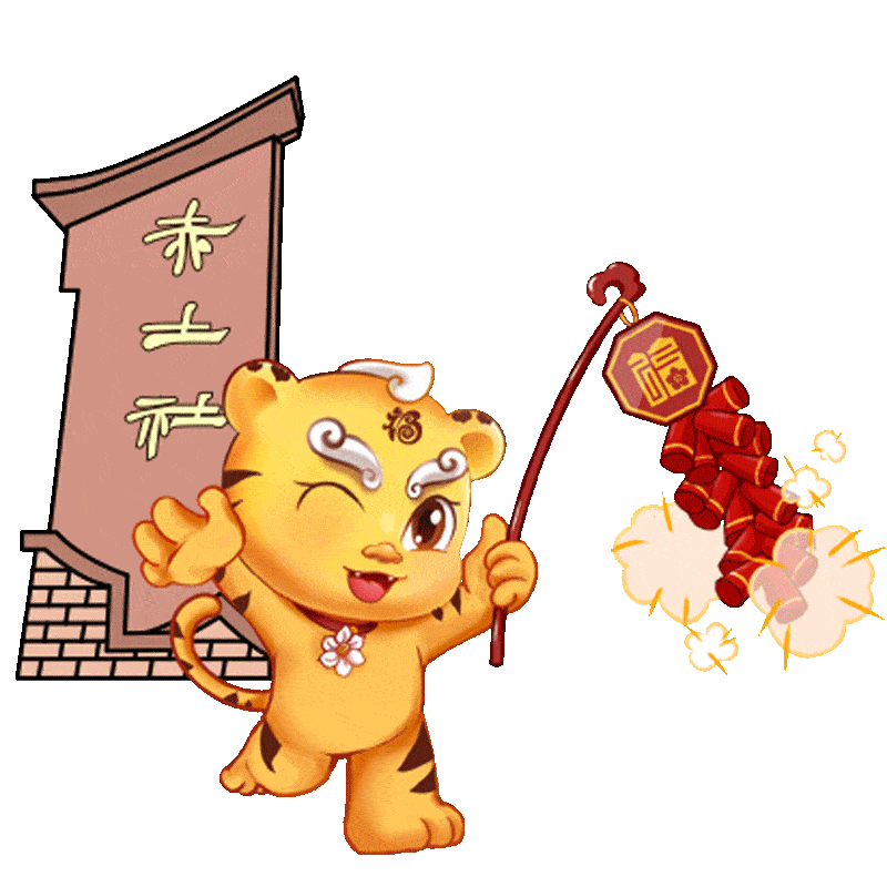 斗图不能输这绝对是海沧史上最好用的虎年表情包