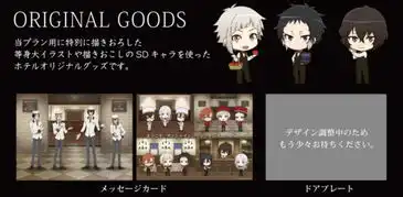 钱包不保文豪野犬将与酒店展开联动