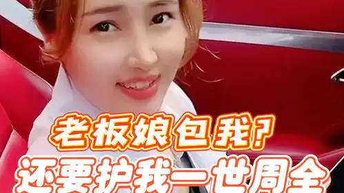 老板娘包我还要护我一世周全