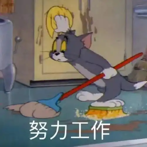 自闭表情包点起烟说起从前,努力工作,我想我是爱上你了