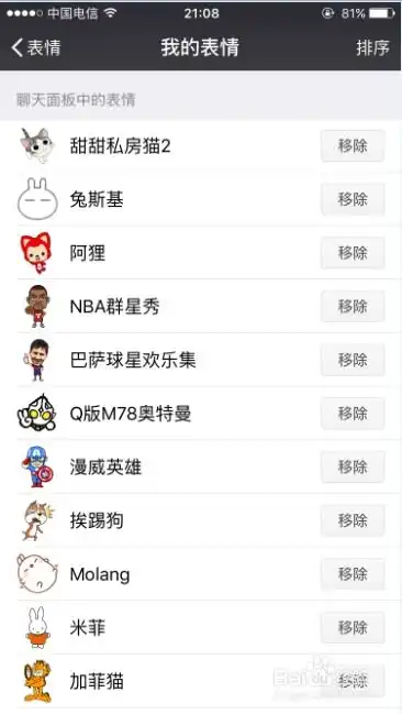 iphone6s微信怎样查看自己添加的表情