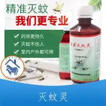 供应灭蚊灵长效灭蚊药亘农灭蚊灵浓缩型杀蚊子灭蚊子药水蚊虫克星图片大全北京北牧鑫商贸中心