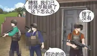 搞笑漫画美女队友甘心做诱饵掩护老杜,结果是老杜被套路了