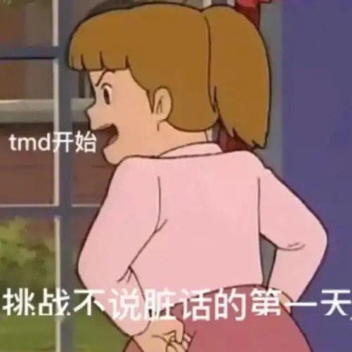 表情包我慕了,睡觉睡觉