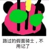 有哪些关于假面骑士帝骑的表情包