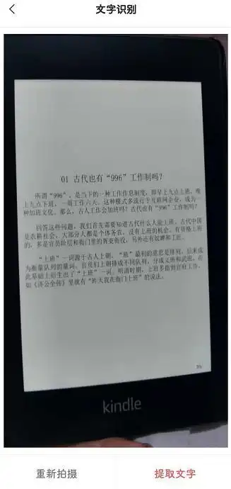 什么手机便签可以识别照片中文字