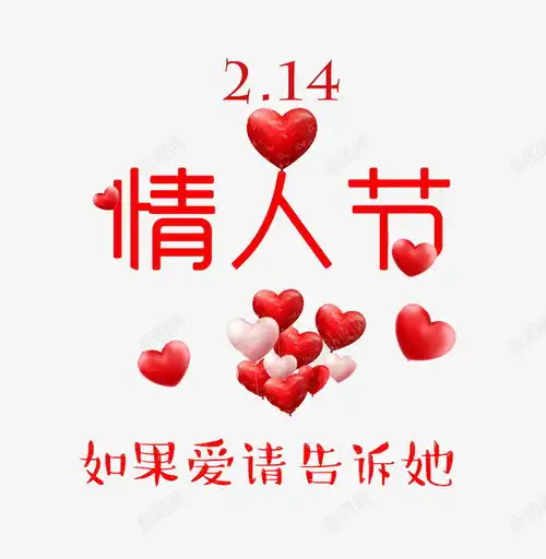 手绘214情人节示爱图高清素材创意免费下载页面网页平面电商创意素材png素材素材