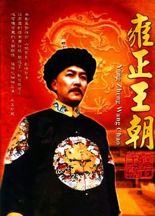 陈道明主演的康熙王朝在影视界是什么地位