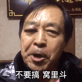 耗子尾汁的聊天动态表情图