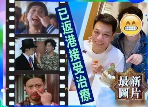周星驰好友如花李健仁中风,半身不遂,近照曝光太心酸