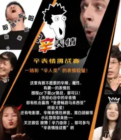 表情大赛风起云涌,辛辣表情独领风骚