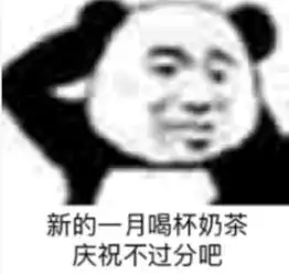 十二月对我好一点表情包大全