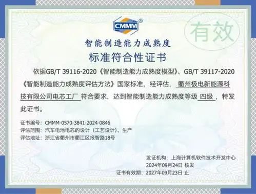 全国唯一广域铭岛赋能打造电芯行业首家cmmm四级认证工厂