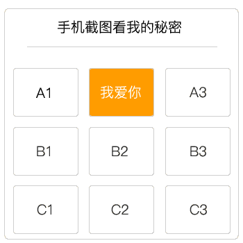 手机截图看我的秘密我爱你撩妹套路gif表情包