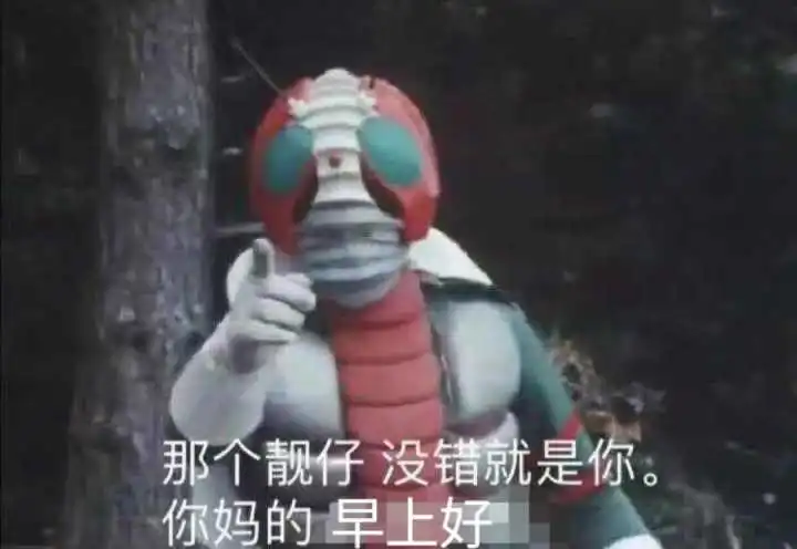假面骑士闰土我是来找猹的