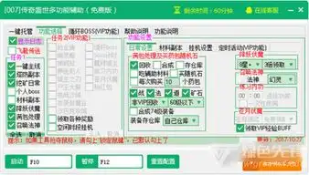新浪传奇盛世辅助工具传奇盛世页游一键高级辅助v2.4.5绿色免费版软件下载
