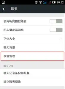 微信怎样把照片添加到表情