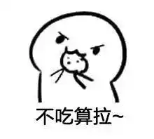 说好的要吃饼干吗表情包来了