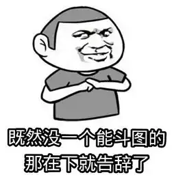 斗图还打字表情包斗图还打字微信表情包斗图还打字qq表情包发表情...